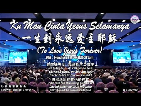 Ku Mau Cinta Yesus Selamanya 一生到永远爱主耶稣 (To Love Jesus Forever) 词曲：Hendro S 译：林義忠GT Lim
