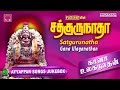 சத்குருநாதா கானா உலகநாதன் ஐயப்பன் பா