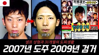 Download lagu [해외사건] [일본] 경찰 7명의 포위망을 뚫은 뒤 무인도에서 도피생활을 시작한 '이치하시 타츠야' mp3