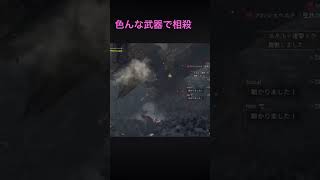 #shorts #モンハンワイルズ 【ソウサイチャンピオンを決める戦い】