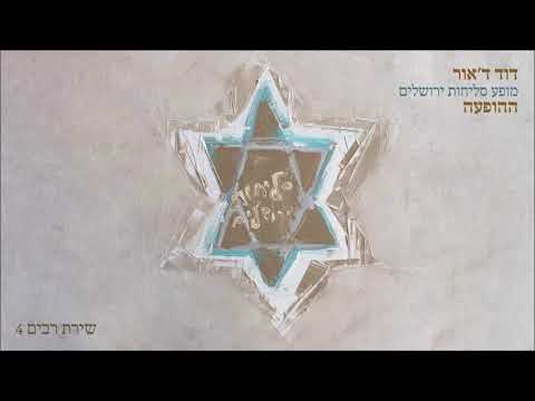 Video thumbnail for Lech Elay - לך אלי
