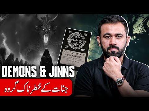 Demons & Jinns Of The Suleman A.s Era & Secrets of the Lesser Key of Solomon 📜| Malik Jahangir Iqbal