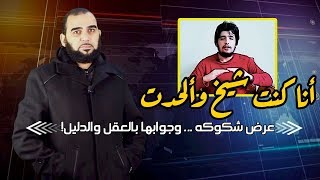 صورة كنتُ شيخًا وألحدت| الرد على دعوى: لماذا تركت الإسلام؟