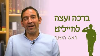ברכה ועצה לחיילים | ראש השנה | הרב משה טרגין (ישיבת הר עציון) - התמונה מוצגת ישירות מתוך אתר האינטרנט יוטיוב. זכויות היוצרים בתמונה שייכות ליוצרה. קישור קרדיט למקור התוכן נמצא בתוך דף הסרטון ברכה ועצה לחיילים | ראש השנה | הרב משה טרגין (ישיבת הר עציון) - התמונה מוצגת ישירות מתוך אתר האינטרנט יוטיוב. זכויות היוצרים בתמונה שייכות ליוצרה. קישור קרדיט למקור התוכן נמצא בתוך דף הסרטון