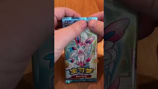 Pokémon Chinese Gem Pack 2 Pack Opening #pokemon #pokemontcg #tcg