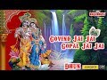 Govind Jai Jai Gopal Jai Jai | गोविंद जय जय गोपाल जय जय | Krishna Song | krishna b