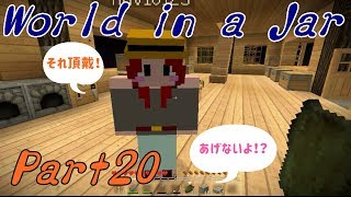 【Minecraft（World in a Jar）】実況Part20「トラップ作ったらてんやわんや」