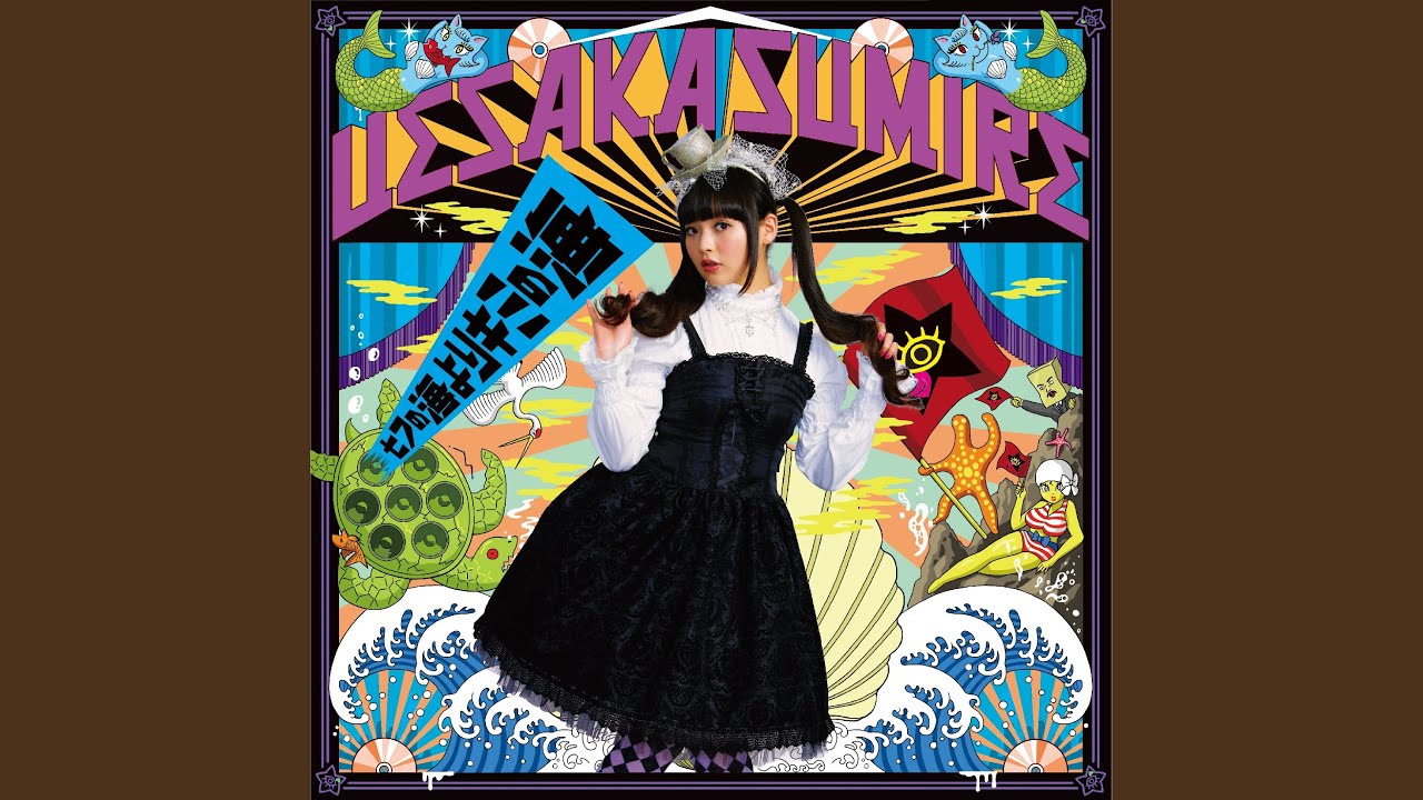 七つの海よりキミの海