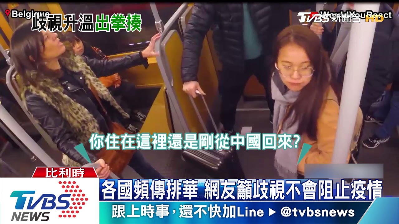 新冠肺炎釀排華現象 網友比利時地鐵實測