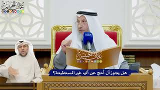 500 - هل يجوز أن أحج عن أمي غير المستطيعة؟ - عثمان الخميس