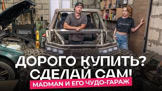 Станки и багги своими руками в гараже? Легко! Интервью с блогером MADMAN из Витебска