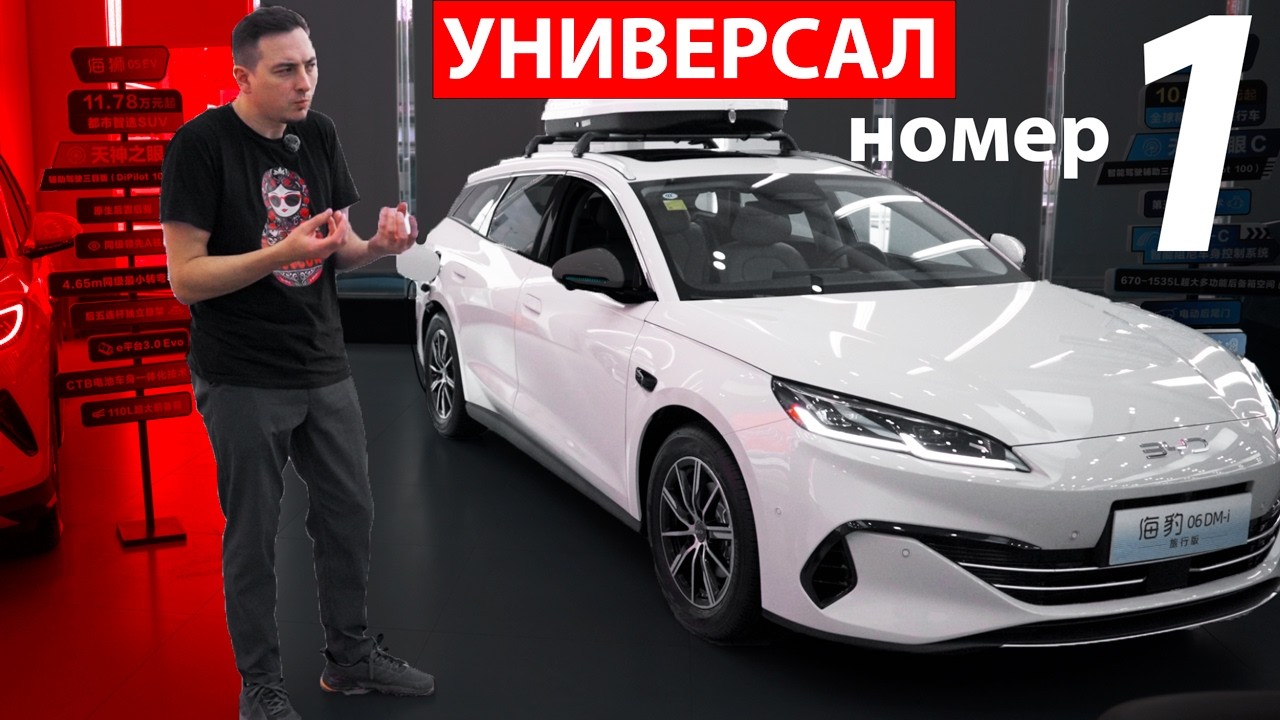 Блин, они опять сделали его дешевле Весты! Универсал Гибрид от BYD, который НАМ