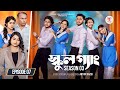 SCHOOL GANG স্কুল গ্যাং Episode 07 Prank King Season 03 Bangla Natok New Web Ser