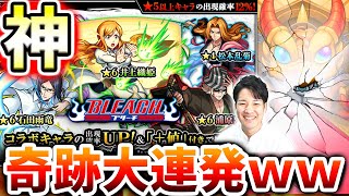 【モンスト×ブリーチ ガチャ】※新確定有り※皆ごめん...トンデモ引きをしでかしてしまいました…。コラボガチャ100連