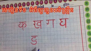 ភាគទី១ មេរៀនទី១ អំពីភាសាសំស្រ្កឹត#សំស្រ្កឹត #មេរៀនសំស្រ្កឹត#សំស្រ្កឹតដំបូង#sangkrit