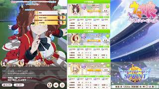 【ウマ娘】チャンピオンズミーティングSPRINT枠 【雑談】