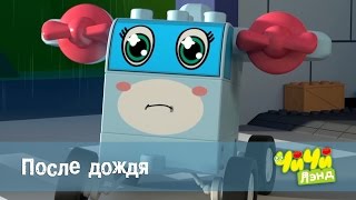 ЧиЧиЛэнд - После дождя - 21 серия