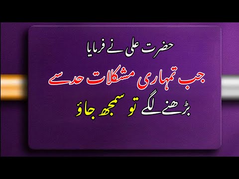 jab insan pareshan ho to kya kare Best islamic quotes in urdu life changing urdu quotes