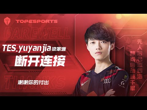 TES.yuyanjia disconnected