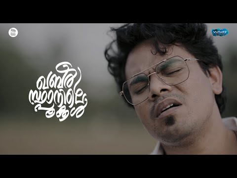 Khabaristhanile Pookkal - Raaza Razaq - Shahul Hameed
