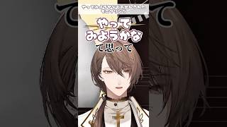 やってみようかなでやってくれるの本当に嬉しいし感謝しかないし株主は墓に入る #にじさんじ #切り抜き#加賀美ハヤト