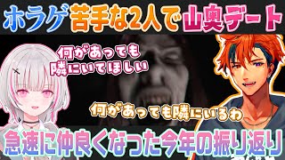 【DON'T SCREAM TOGETHER】ロベあしゅ年納めイチャイチャホラーデート【夕刻ロベル/空澄セナ/切り抜き】