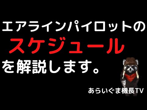 航空学のタイムラインについて詳しく解説