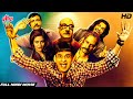 Zabardast Comedy Movie Full Hindi (HD) Saat Uchakkey | Manoj Bajpayee- Vijay Raaz -Kay Kay Menon
