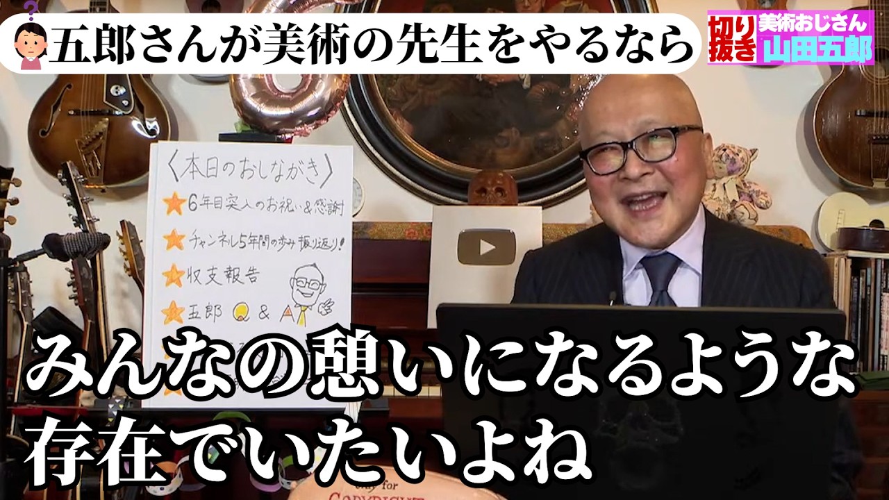 【二本立て】五郎さんが公立の学校で美術の先生をやるなら＆五郎さんの睡眠時間【山田五郎　公認切り抜き】