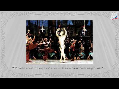 В музыкальном театре. Балет. Музыка 7 класс.