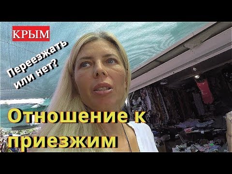 Крым. Цены на ПРОДУКТЫ. Ненависть КРЫМЧАН к ПРИЕЗЖИМ. СЕРВИС.Отдых в Крыму. Севастополь