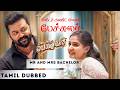 Mr And Mrs Bachelor Top Scene AnaswaraRajan Indrajith Sukumaran Tamil Movie ManoramaMAX