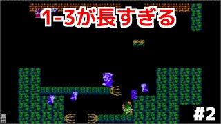 【レトロゲーシリーズ 】光神話 パルテナの鏡#2＜1-3面＞