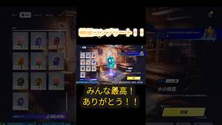 【FORTNITE】爆笑しながら精霊コンプリート！！皆ありがとう！！！#ふぉーとないと