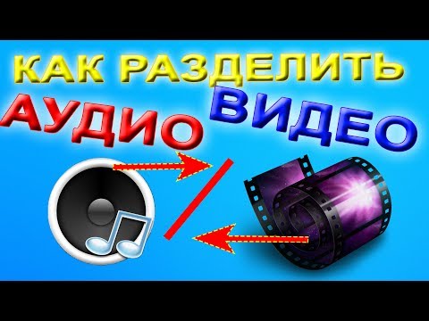 Как разделить видео и звук 🎵 в Sony Vegas Pro 🎧 разделяем аудио и видео дорожки в Сони Вегас Про