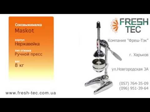 Механическая соковыжималка для цитрусовых и граната Maskot Механическая соковыжималка для цитрусовых и граната Maskot