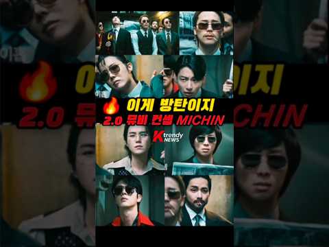 ????2.0 뮤비 컨셉 ???????????????????????? &quot;그래 방탄처럼 그게 말은 쉽…