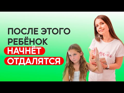 Почему дети отдаляются от родителей? Ошибки воспитания детей! Психология ребёнка!