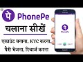 फोनेपे चलाना सीखें How To Use PhonePe Application In Hindi 2023 Hums