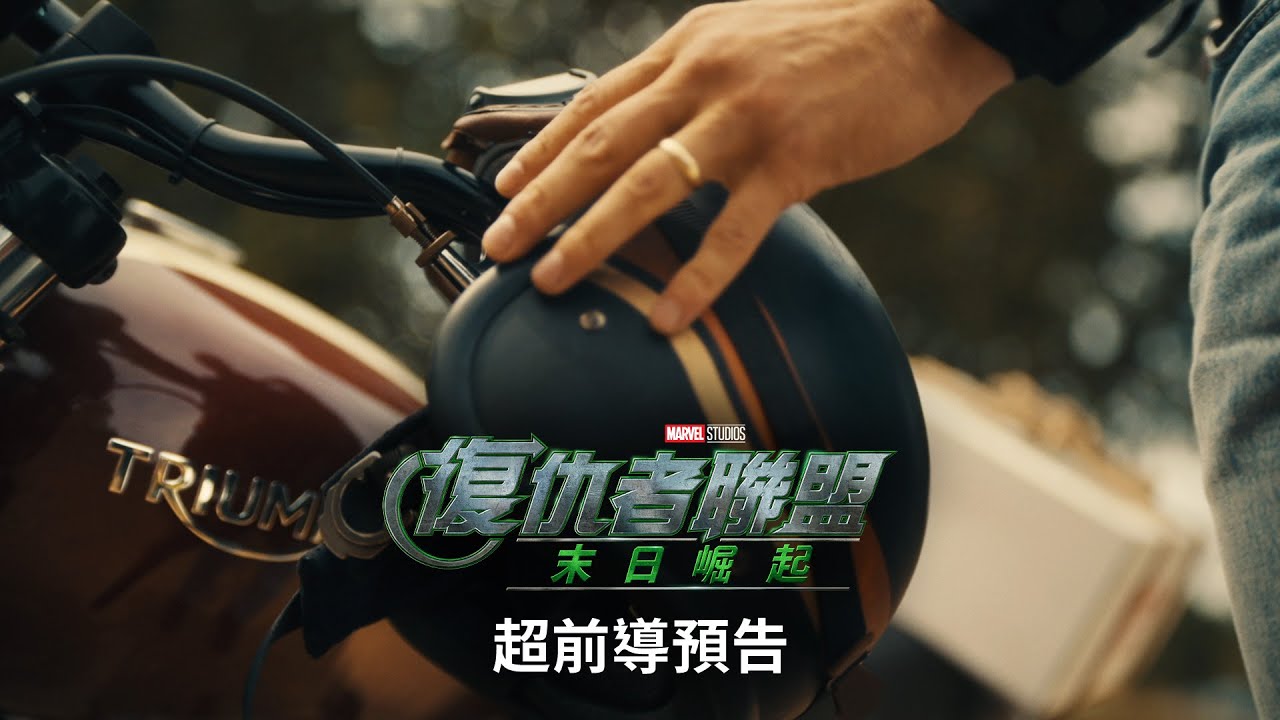 美國隊長回歸《復仇者聯盟5》預告終於釋出 導演首曝心聲:改變了我們生活