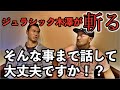 最強の筋肉を決めるボディビル日本選手権についてジュラシック木澤さんに話を聞いたら思わぬ事（ポージングや審査、選手について）まで話してくれました！