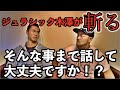 最強の筋肉を決めるボディビル日本選手権についてジュラシック木澤さんに話を聞いたら思わぬ事(ポージングや審査、選手について)まで話してくれました!