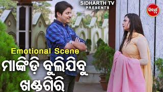 NEW FILM SCENE Mankidi Buli Jibu Khandagiriମାଙ୍କିଡି ବୁଲିଯିବୁ ଖଣ୍ଡଗିରି Film