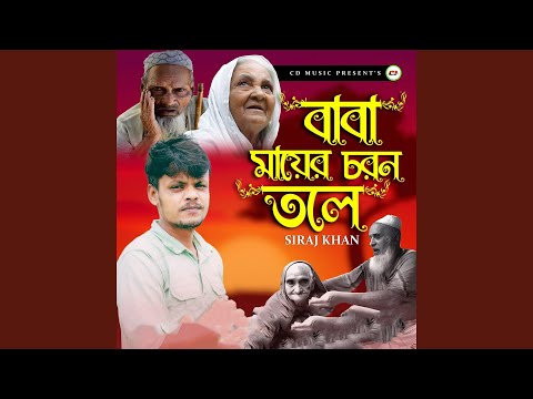 Baba Mayer Coron Tole