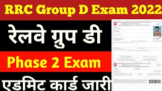 RRC Group D Phase 2 Admit Card 2022 | railway group d phase 2 admit card 2022 download