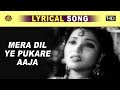 मेरा दिल ये पुकारे आजा  Mera Dil Ye Pukare Aaja - Lyrical Song | Vaijayantimala | La