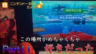 3DSのカメラん中に入ってた写真を見て思い出に浸るだけの動画 #11