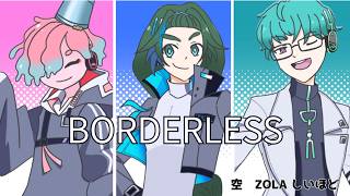 【歌ってみた】BORDERLESS【ゆいじん、佐藤りん、IDA.TOA】