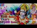 Kabhi Ram Banke Kabhi Shyam Banke Song Tulsi Kumar Payal Dev Manoj Muntashir Bhushan Kumar