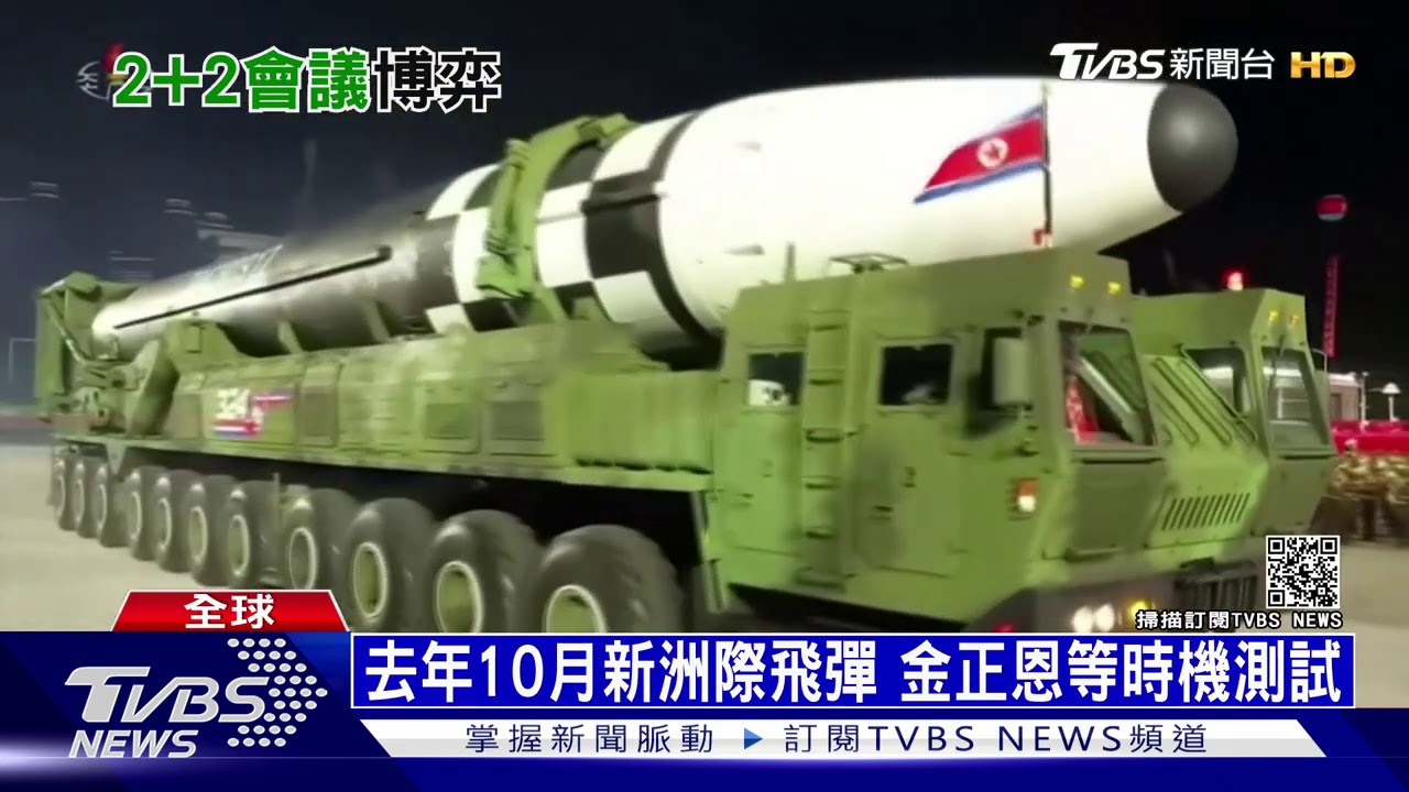 布林肯、奧斯汀抵南韓 北韓恐趁機射彈?